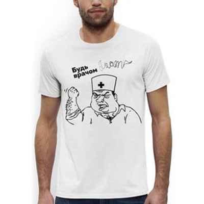 Трикотажная мужская футболка. Будь врачом! фото, изображение, баннер